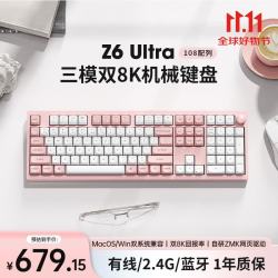 Keychron Z6 Ultra 双8K回报率 奶芙轴 108键 闪粉色 机械键盘
