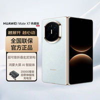 华为 Mate X7 典藏版 手机 16GB+1TB 云锦蓝