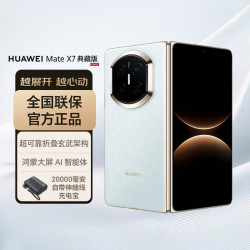 华为 Mate X7 典藏版 手机 16GB+1TB 云锦蓝