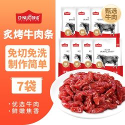 顶诺 7袋炙烤牛肉条黑椒牛柳方便速食生鲜牛肉牛腿肉烧烤烤肉食材