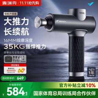 麦瑞克 M013专业筋膜枪肌肉按摩器按摩震动放松颈 35KG打击钛合金头