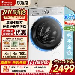 小天鹅 小乌梅3.0轻享版 TG12VE10PRO 滚筒洗衣机 12kg 白色