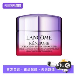 兰蔻 塑颜紧致提拉面霜15ml 修护 保湿 抗皱 紧致