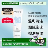 兰蔻 欧洲直邮Lancome兰蔻 蓝玫瑰新清滢洁面乳 温和泡沫125ml正品