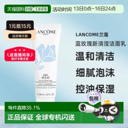 兰蔻 欧洲直邮Lancome兰蔻 蓝玫瑰新清滢洁面乳 温和泡沫125ml正品