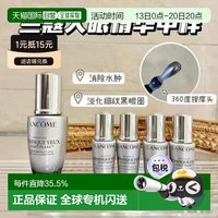兰蔻 香港直邮兰蔻(lancome)大眼精华 5ml*4正品