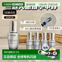 兰蔻 香港直邮兰蔻（lancome）大眼精华 5ml*4正品