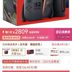 任天堂 Switch2 全区版