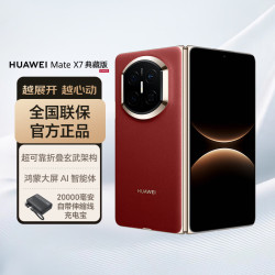 华为 Mate X7 典藏版 手机 16GB+1TB 寰宇红