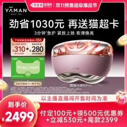 雅萌 闪修仪Pro美容仪提拉大排灯