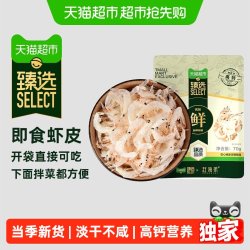 赶海弟 淡干虾皮 海鲜干货