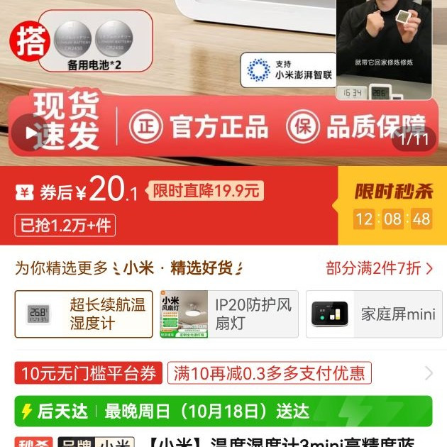 小米木业 小米智能温湿度计3mini