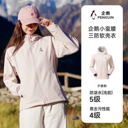 企鹅 小蛮腰软壳衣女2026秋季新款加绒保暖户外防风冲锋夹克短外套