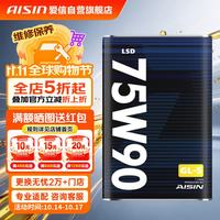 爱信 手动变速箱油MTF波箱油 齿轮油差速器油 辅助油75W90 GL-5 LSD 1L