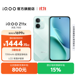 vivo iQOO Z11x 5G手机 8GB+128GB 冰青绿