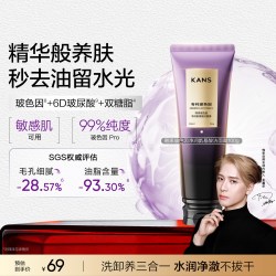 韩束 玻色因氨基酸洗面奶清洁保湿舒缓控油敏