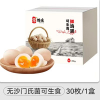 88VIP：幸福遥 新鲜鸡蛋30枚无抗无沙门氏菌谷饲早餐农家土鸡溏心蛋