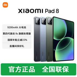 小米 Pad 8  8GB+256GB平板电脑青山护眼追剧游戏办公