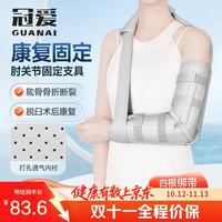 冠爱 医用肘关节固定支具手臂手肘术后骨折吊带胳膊脱臼护具轻便款L码
