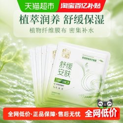 百雀羚 保湿舒缓精华面膜