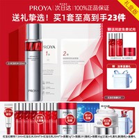 珀莱雅 红宝石水乳套装紧致抗皱大牌护肤化妆品礼盒官方旗舰店正品