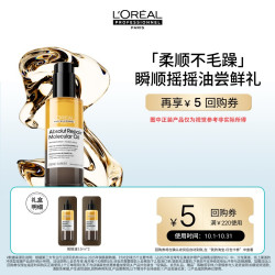欧莱雅PRO 抢先试用欧莱雅PRO瞬顺摇摇油星品体验礼享回购券
