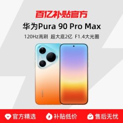 华为 Pura 90 Pro Max华为手机鸿蒙智能旗舰超大底长焦XMAGE智拍官方正品