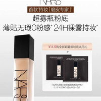 NARS 超雾瓶粉底液 L1.5 1ml*2