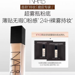 NARS 超雾瓶粉底液 L1.5 1ml*2