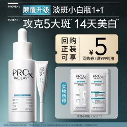 玉兰油 淡斑小白瓶1+1体验装美白精华液祛斑提亮烟酰胺
