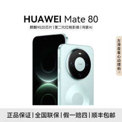 华为 Mate 80 第二代红枫影像直屏鸿蒙华为手机