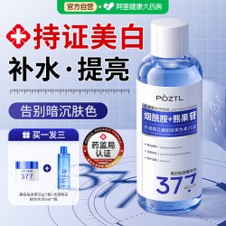 Pozitilan 377美白淡斑精华水湿敷提亮去黄褐斑改善暗沉肤色补水保湿爽肤水