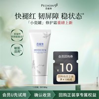 88VIP：百雀羚 小瓷罐修护霜5g