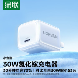 绿联 20w/30w氮化镓充电器快充充电头套装数据线适用苹果18pro华为