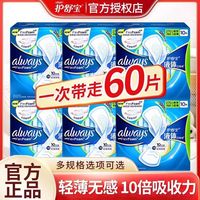 百亿补贴：护舒宝 液体卫生巾270mm60片日用姨妈超薄透气卫生巾正品囤货装