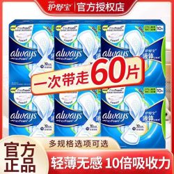 护舒宝 液体卫生巾270mm60片日用姨妈超薄透气卫生巾正品囤货装
