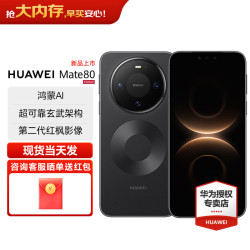 华为 Mate 80 手机 16GB+512GB 曜石黑