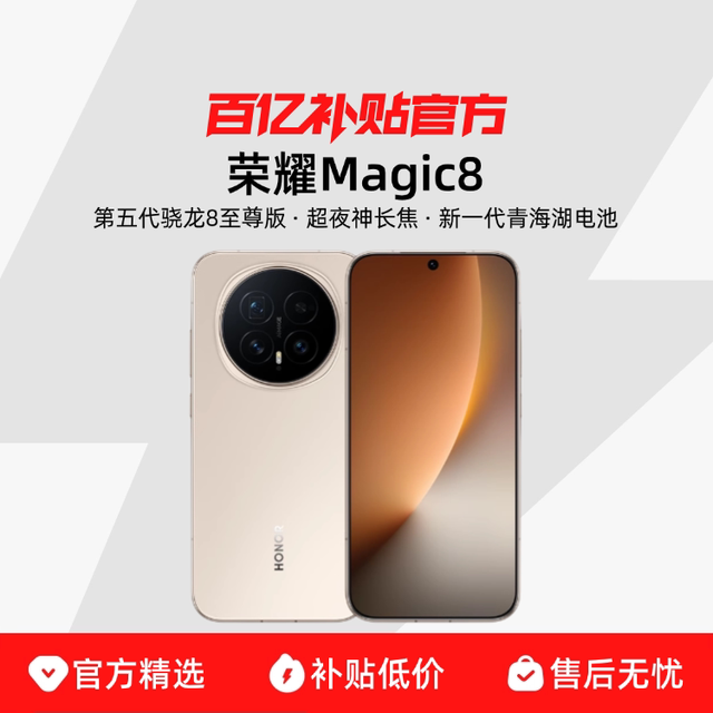 荣耀 Magic8 5G手机  16+512