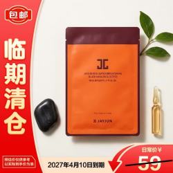 JAYJUN 捷俊（JAYJUN）黑色水光面膜单部曲10片/盒