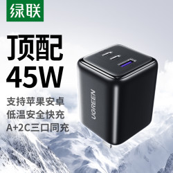 绿联 45W氮化镓充电器Type-C三口快充头适用苹果iPhone17ProMax