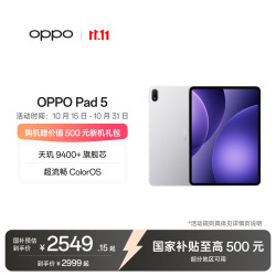 OPPO Pad 5 12.1英寸 平板电脑（3000×2120、天玑9400+、12GB、256GB、WiFi版、星河银）