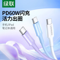 绿联 60W数据线快充typec快充数据线适用苹果17手机华为小米通用