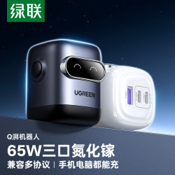 绿联 60w/65w三口充电器Q湃机器人30W氮化镓充电器头适用苹果18pro
