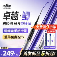 汉鼎 卓越鲫极轻小综合 6.3m 卓越鲫（成品重123g/极轻细/长尺也好抛）