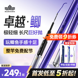 汉鼎 卓越鲫极轻小综合 6.3m 卓越鲫（成品重123g/极轻细/长尺也好抛）