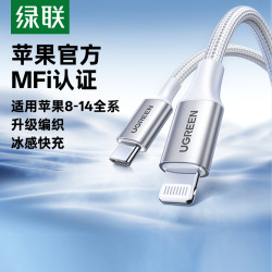 绿联 20w数据线快充数据线苹果数据线mfi认证数据线适用iPhone14