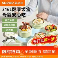 苏泊尔 提锅不锈钢饭盒学生上班族带饭便当盒便携餐盒四件套青柠绿送餐包