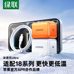 绿联 45w充电器氮化镓适用iPhone18Promax充电头华为小米通用cs