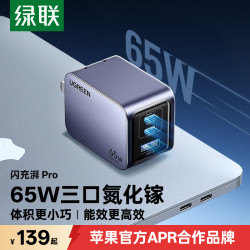 绿联 60w/65W氮化镓闪充湃充电器PD快充头适用苹果iPhone18pro华为