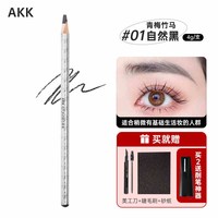 AKK 眉笔女持久防水不脱色根根分明野生眉砍刀眉笔正品官方旗舰店